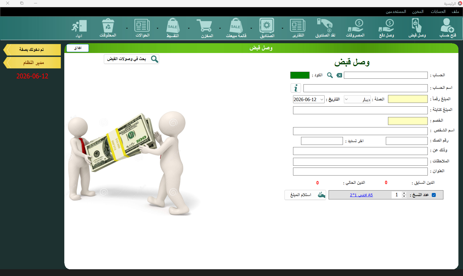 وصل القبض